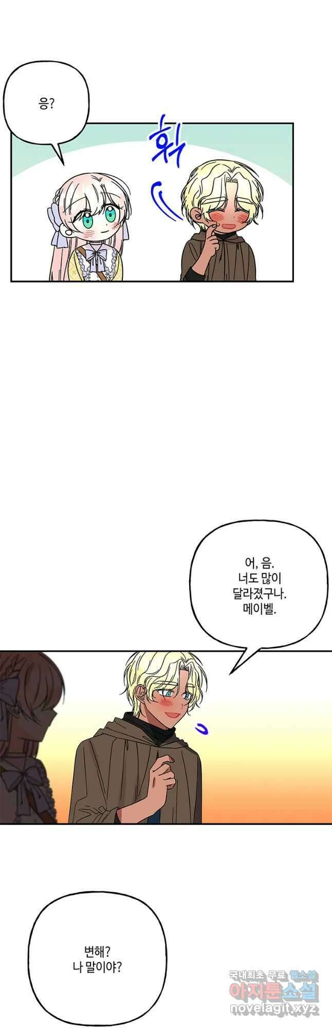 대마법사의 딸 161화 5