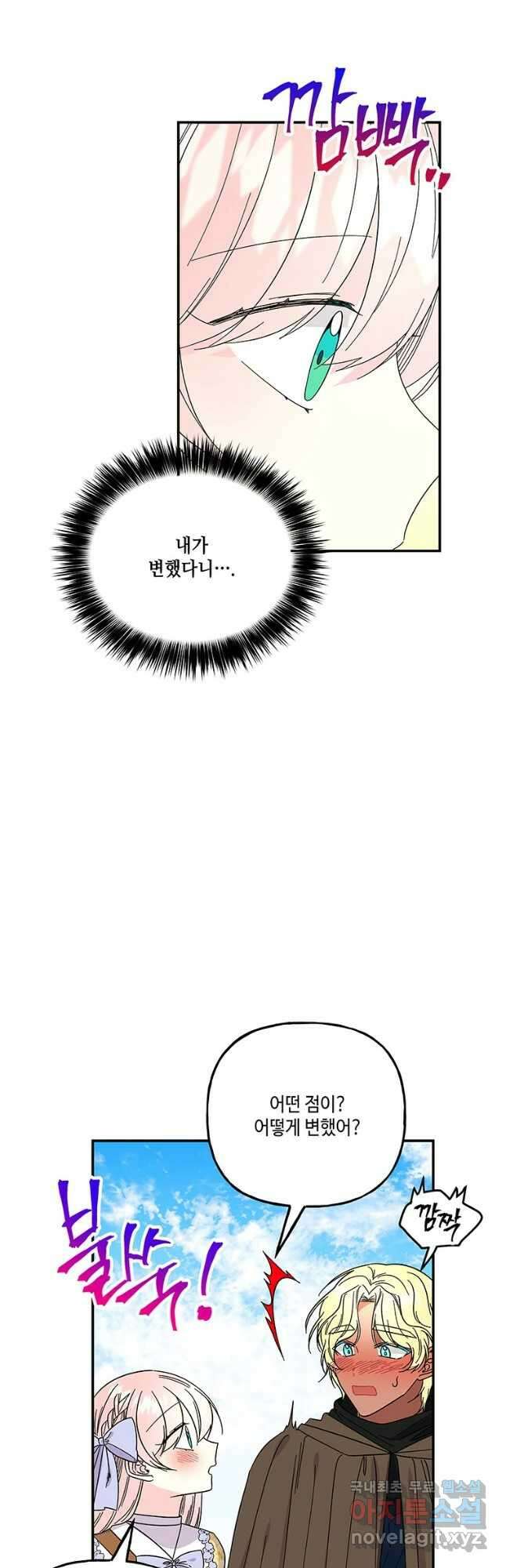 대마법사의 딸 161화 6