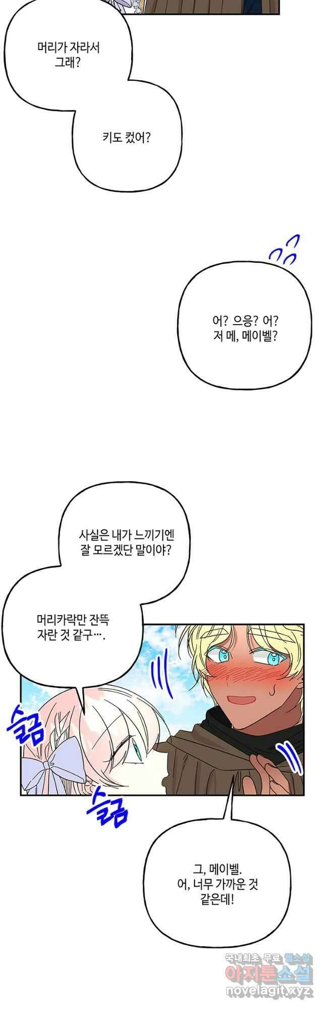대마법사의 딸 161화 7