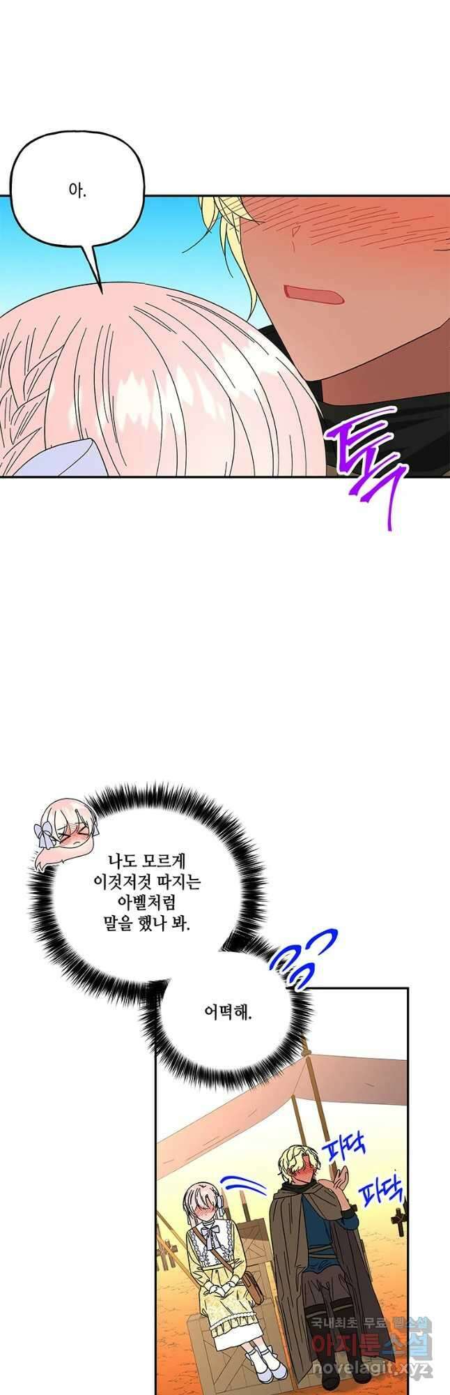 대마법사의 딸 161화 8