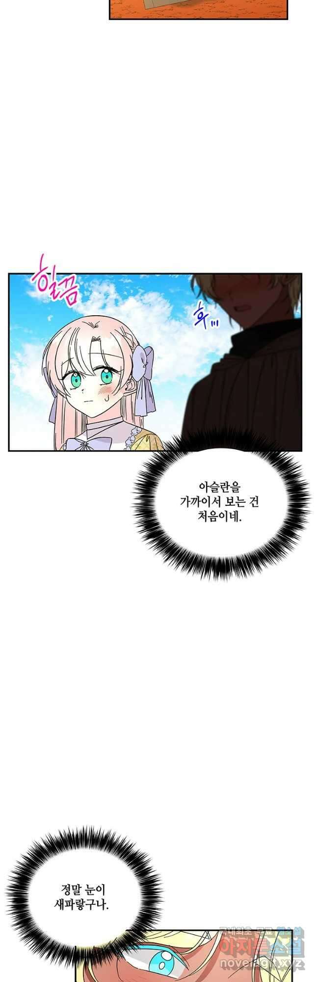 대마법사의 딸 161화 9