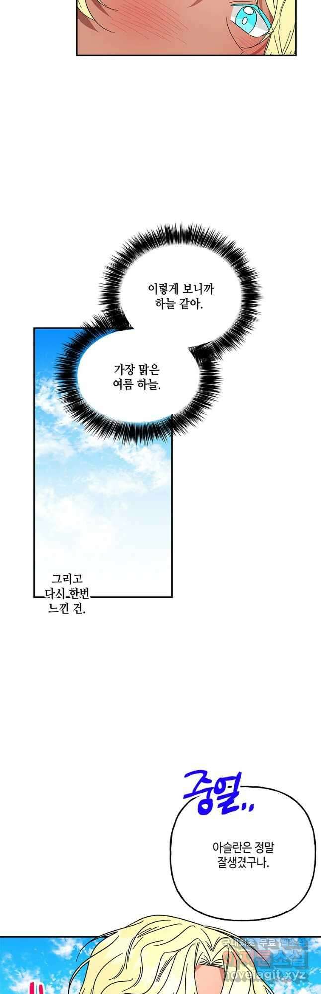 대마법사의 딸 161화 10