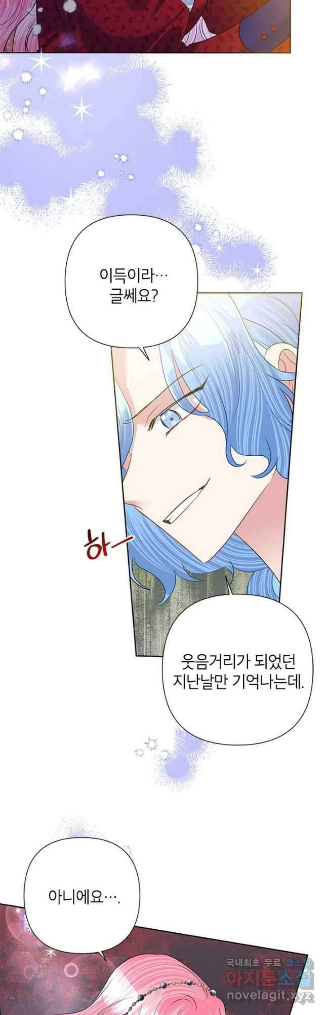 악녀는 오늘도 즐겁다 58화 6