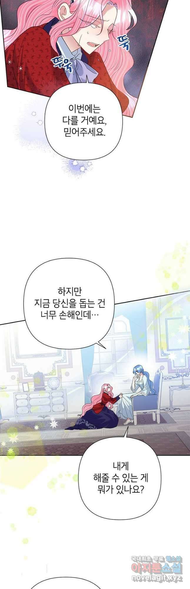 악녀는 오늘도 즐겁다 58화 7