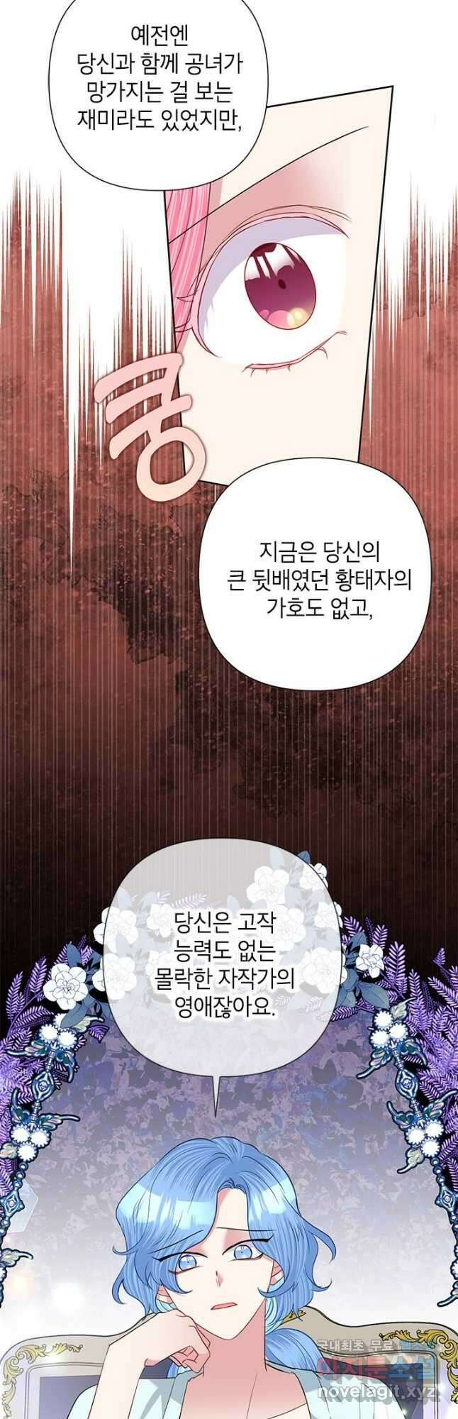 악녀는 오늘도 즐겁다 58화 8