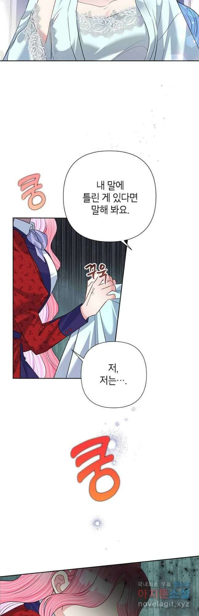 악녀는 오늘도 즐겁다 58화 9