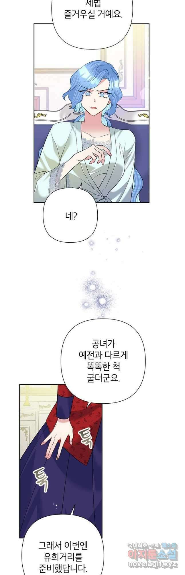 악녀는 오늘도 즐겁다 58화 11