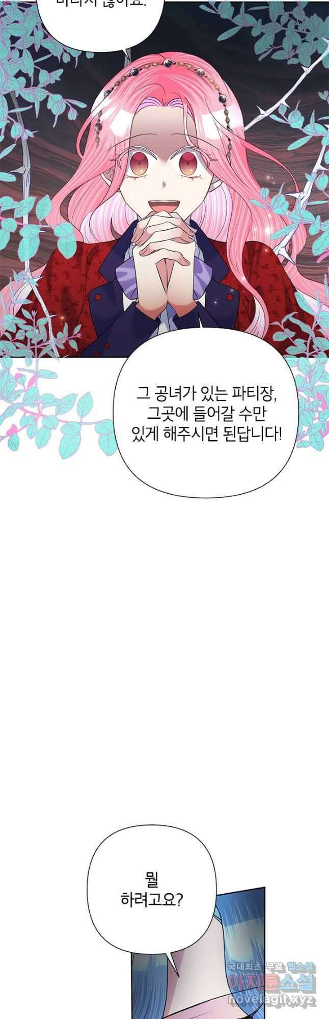 악녀는 오늘도 즐겁다 58화 13
