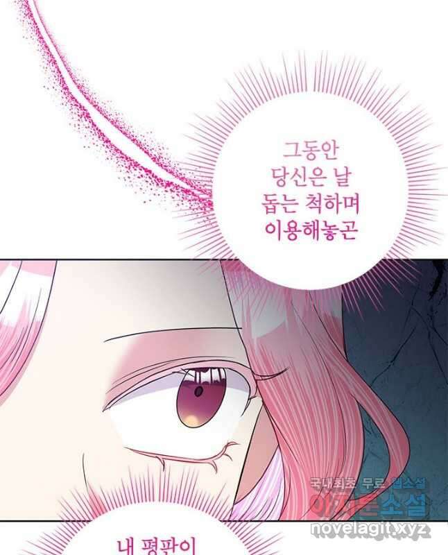 악녀는 오늘도 즐겁다 58화 15