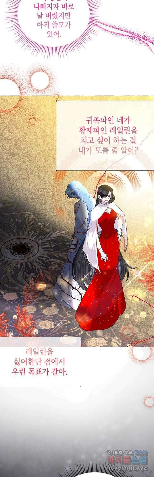 악녀는 오늘도 즐겁다 58화 16