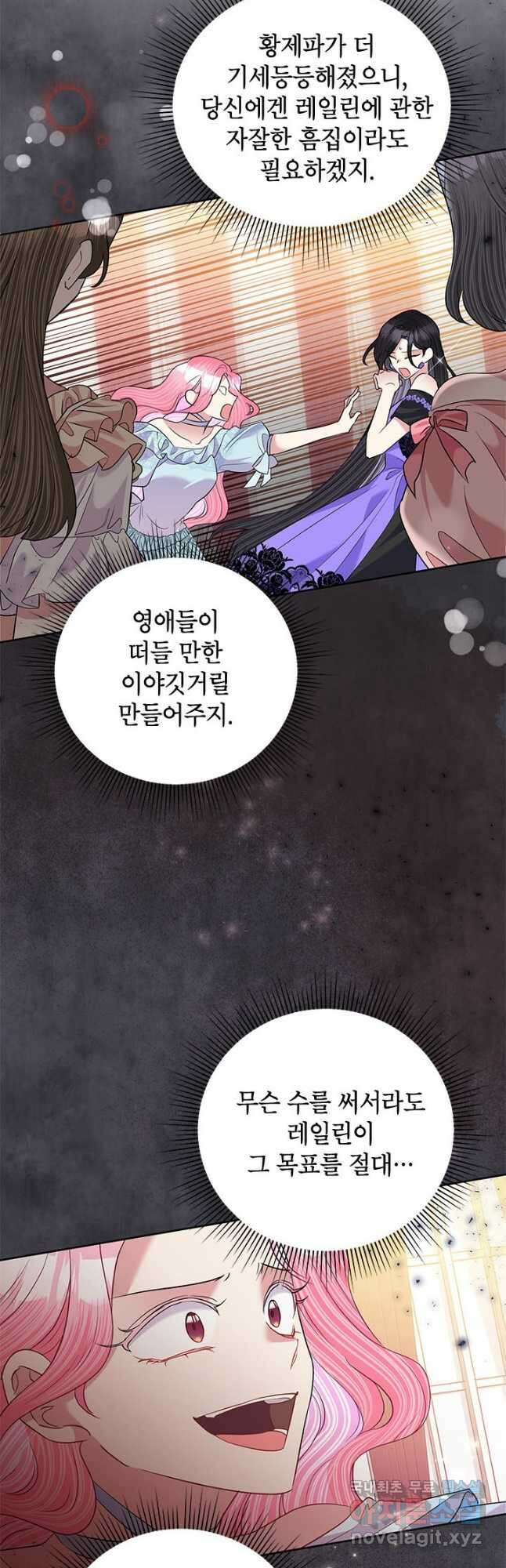 악녀는 오늘도 즐겁다 58화 17