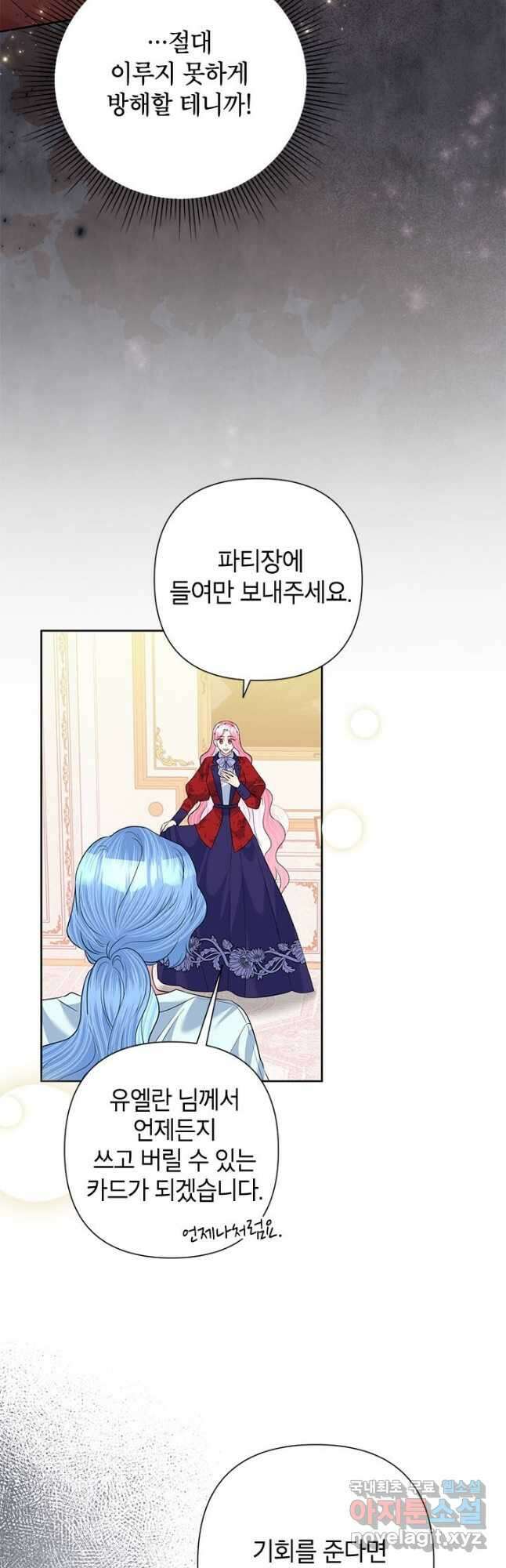 악녀는 오늘도 즐겁다 58화 18