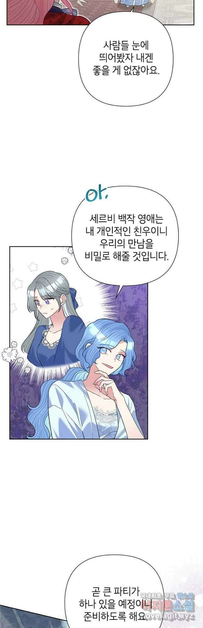 악녀는 오늘도 즐겁다 58화 21