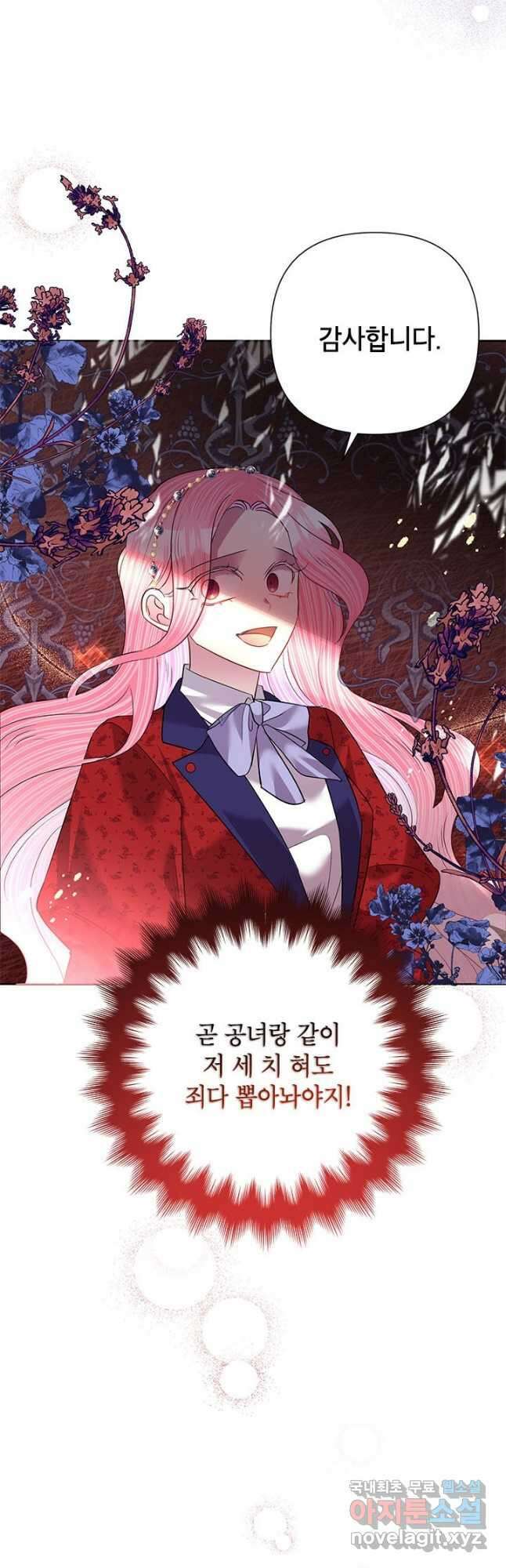 악녀는 오늘도 즐겁다 58화 23