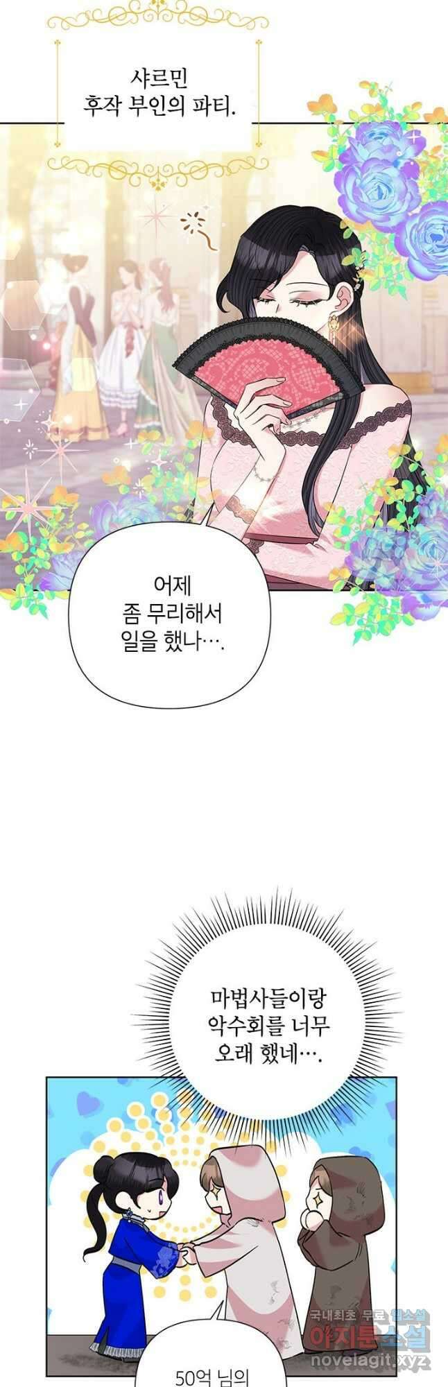 악녀는 오늘도 즐겁다 58화 25