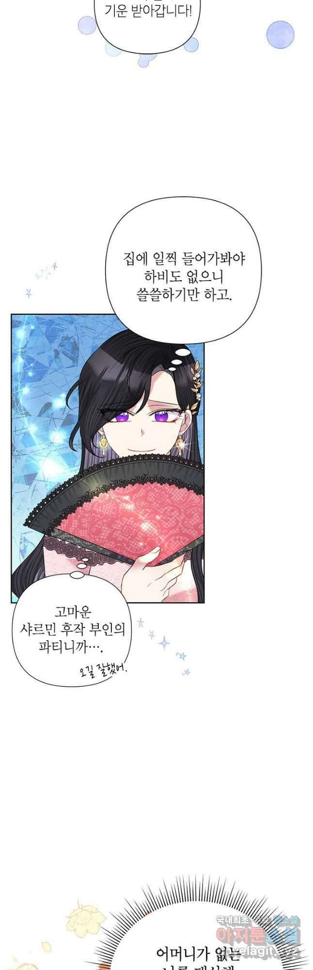 악녀는 오늘도 즐겁다 58화 26