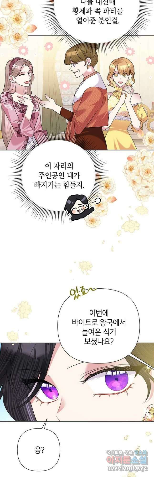 악녀는 오늘도 즐겁다 58화 27