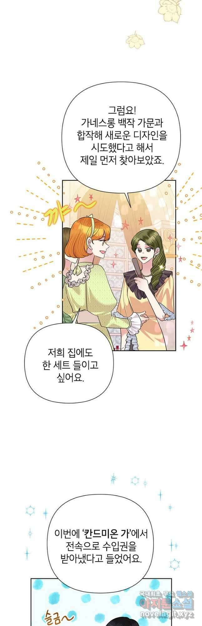 악녀는 오늘도 즐겁다 58화 28