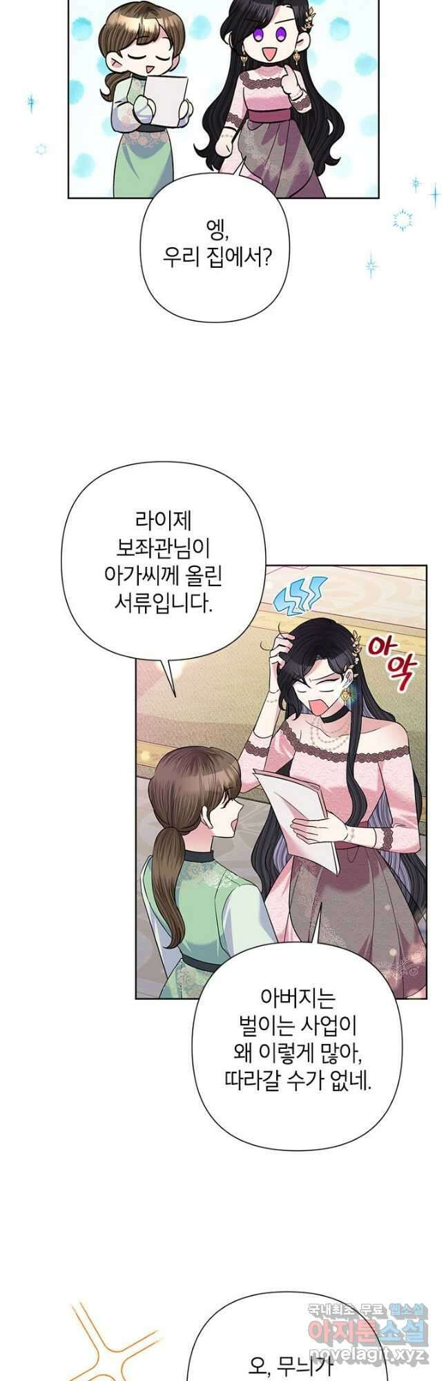 악녀는 오늘도 즐겁다 58화 29