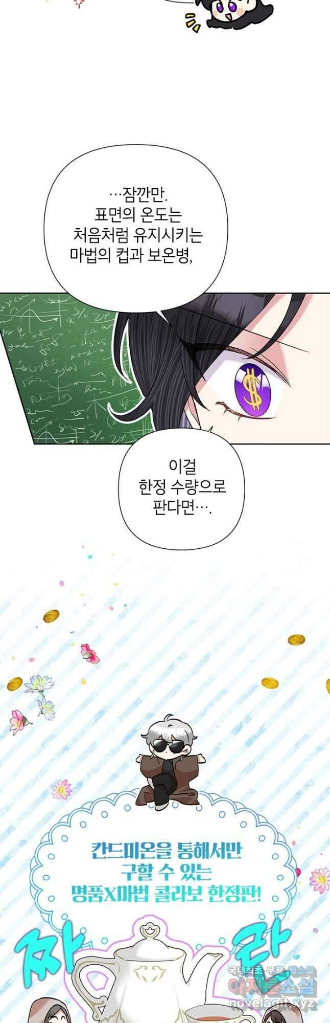 악녀는 오늘도 즐겁다 58화 31