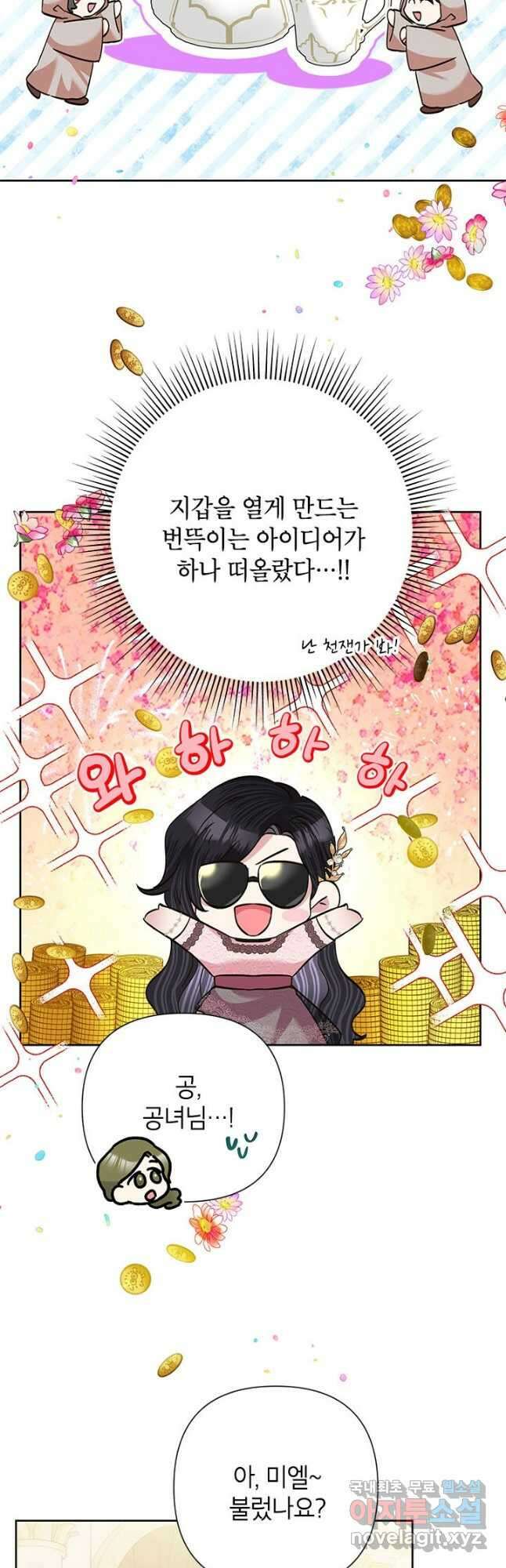 악녀는 오늘도 즐겁다 58화 32