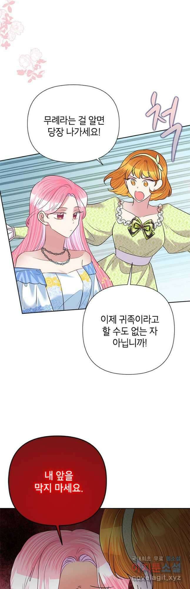 악녀는 오늘도 즐겁다 58화 36