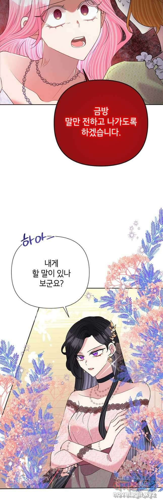 악녀는 오늘도 즐겁다 58화 37