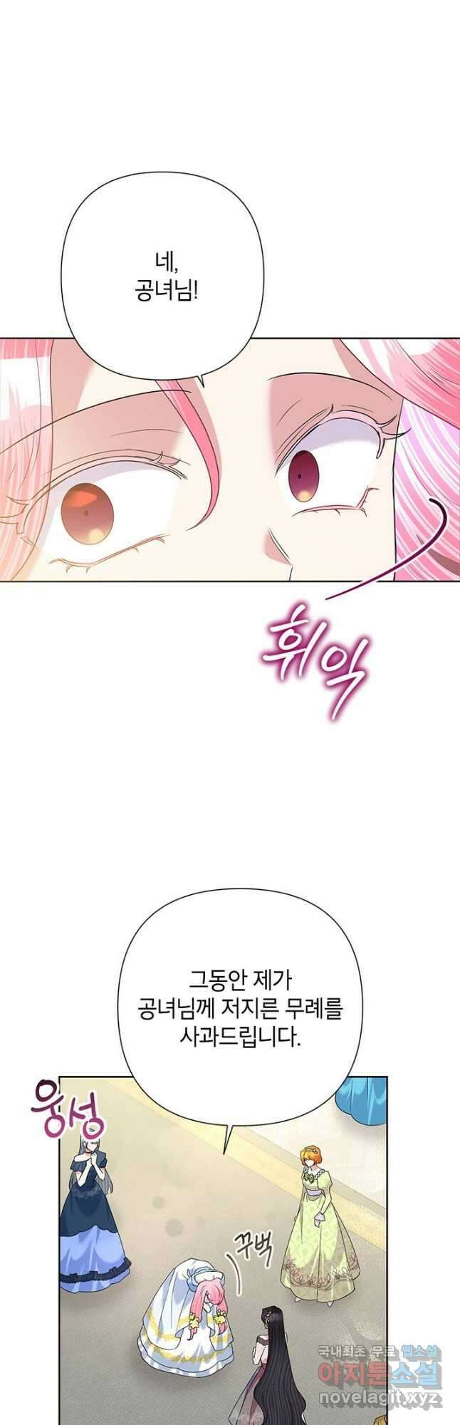 악녀는 오늘도 즐겁다 58화 38
