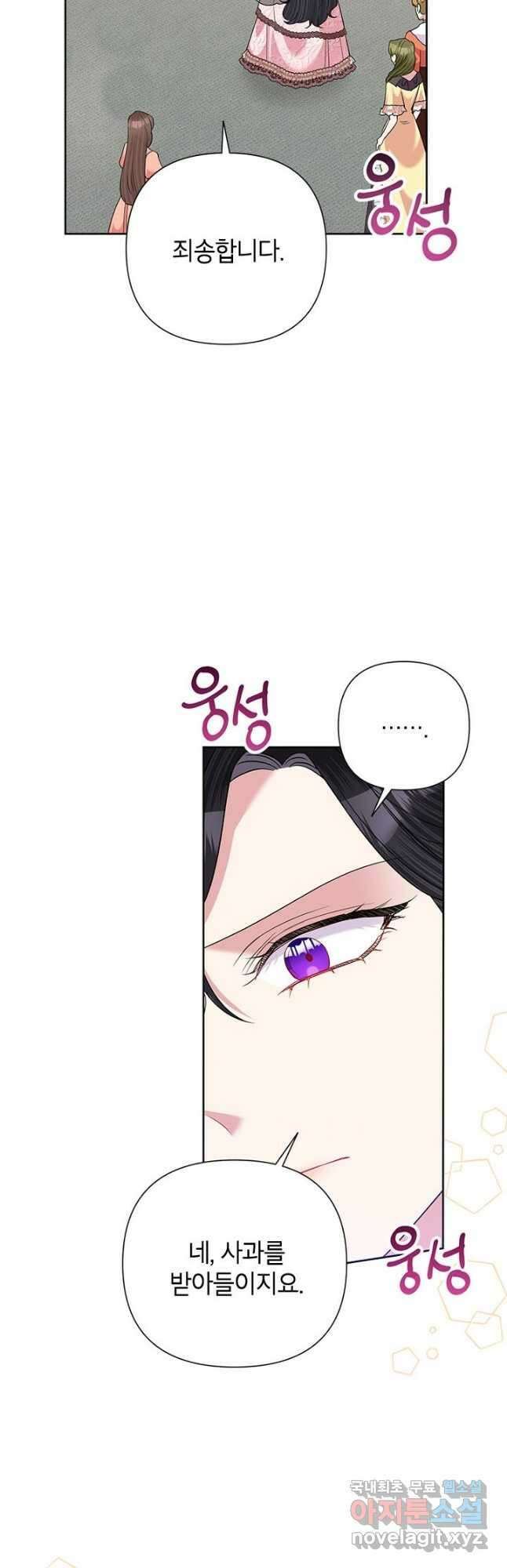 악녀는 오늘도 즐겁다 58화 39