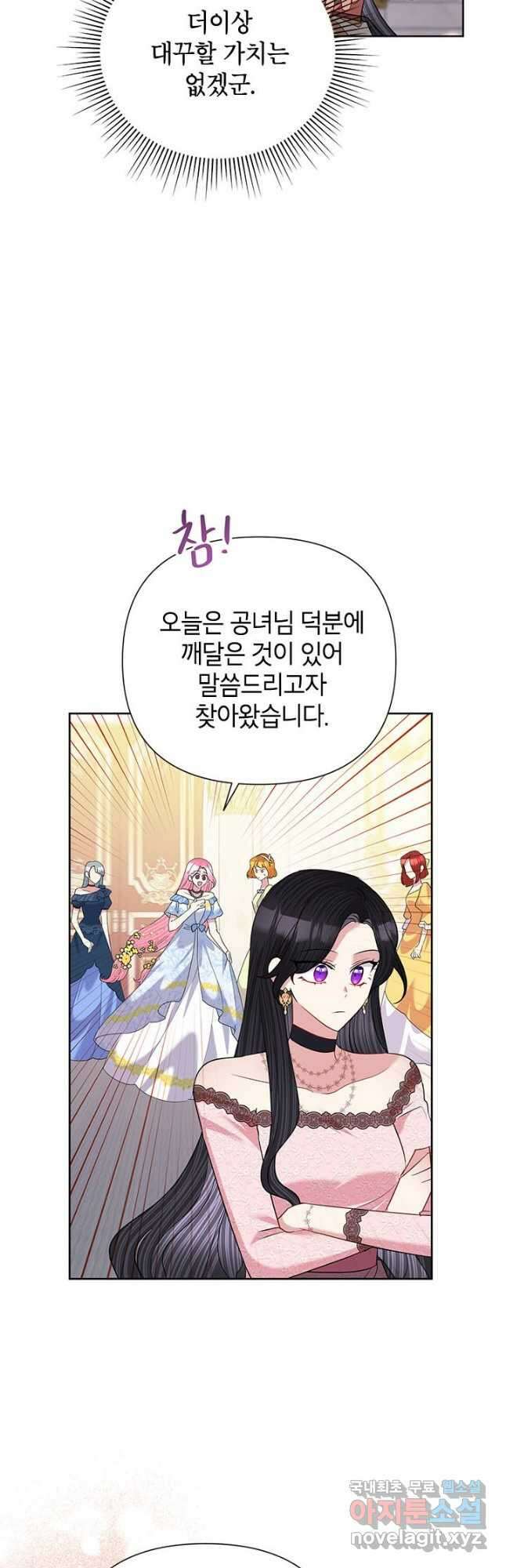 악녀는 오늘도 즐겁다 58화 41