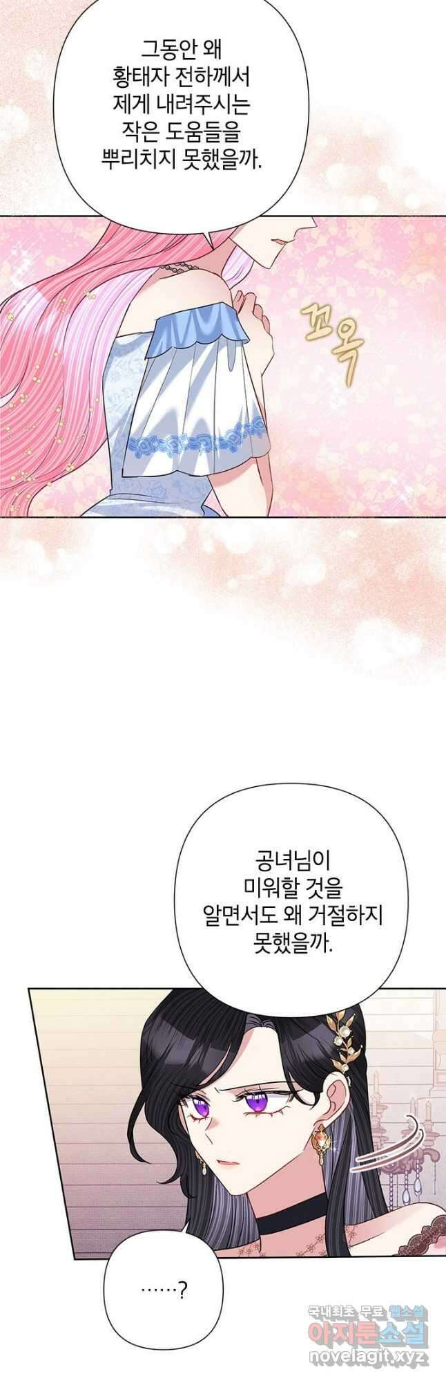 악녀는 오늘도 즐겁다 58화 42