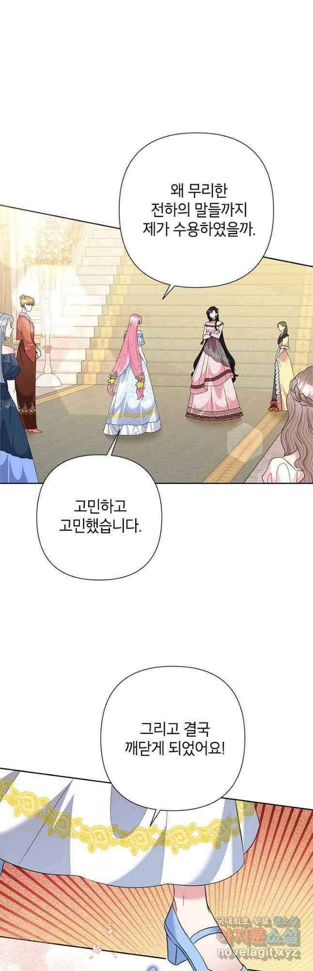 악녀는 오늘도 즐겁다 58화 43