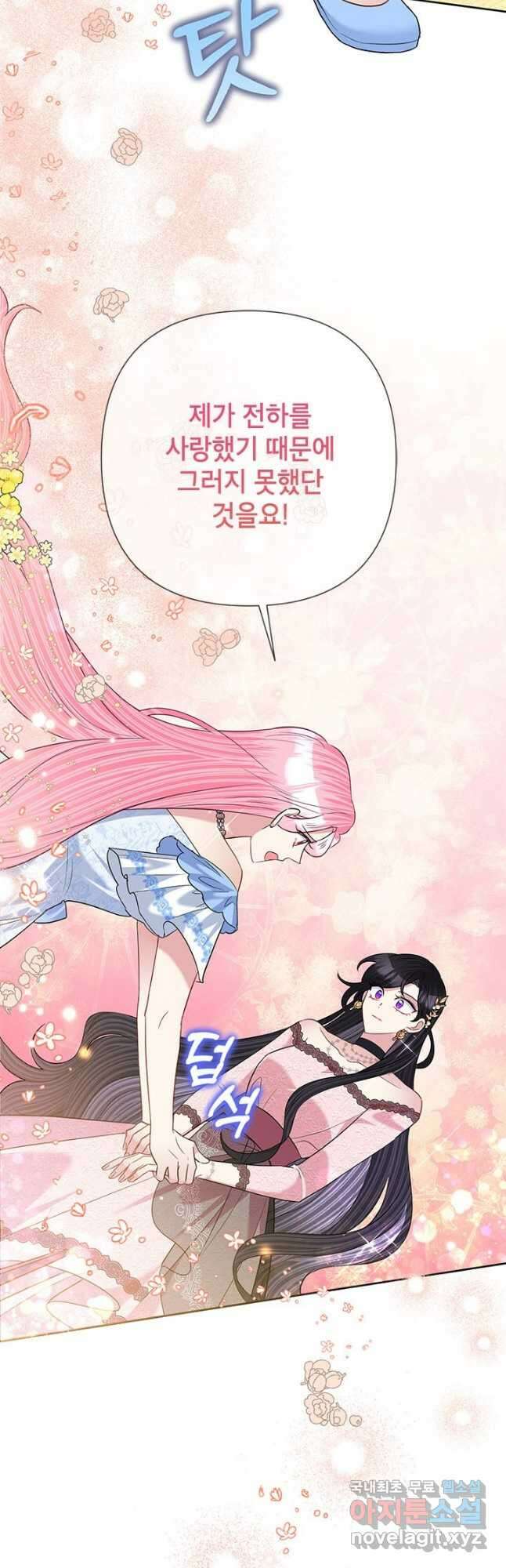 악녀는 오늘도 즐겁다 58화 44