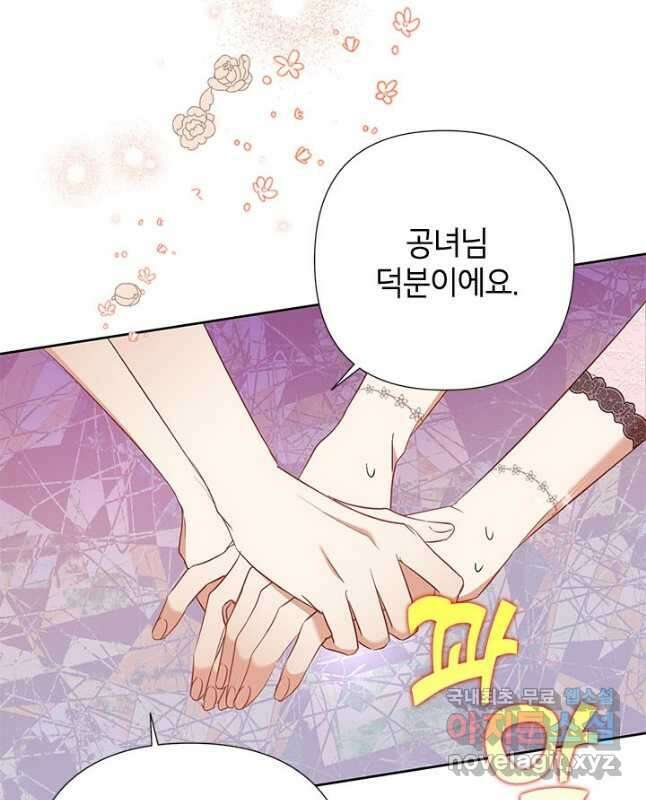 악녀는 오늘도 즐겁다 58화 45