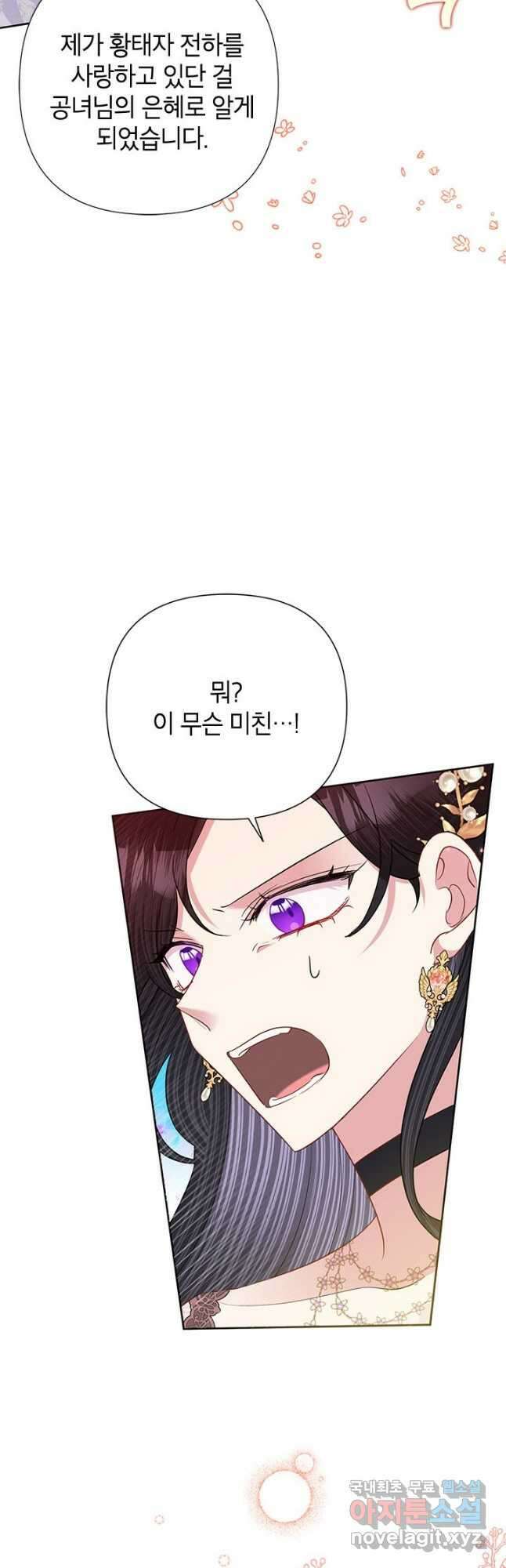 악녀는 오늘도 즐겁다 58화 46