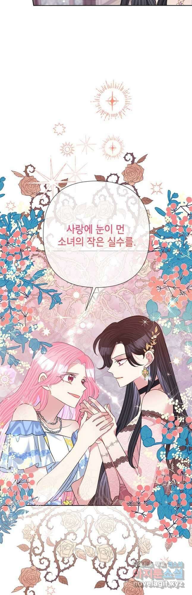 악녀는 오늘도 즐겁다 58화 48