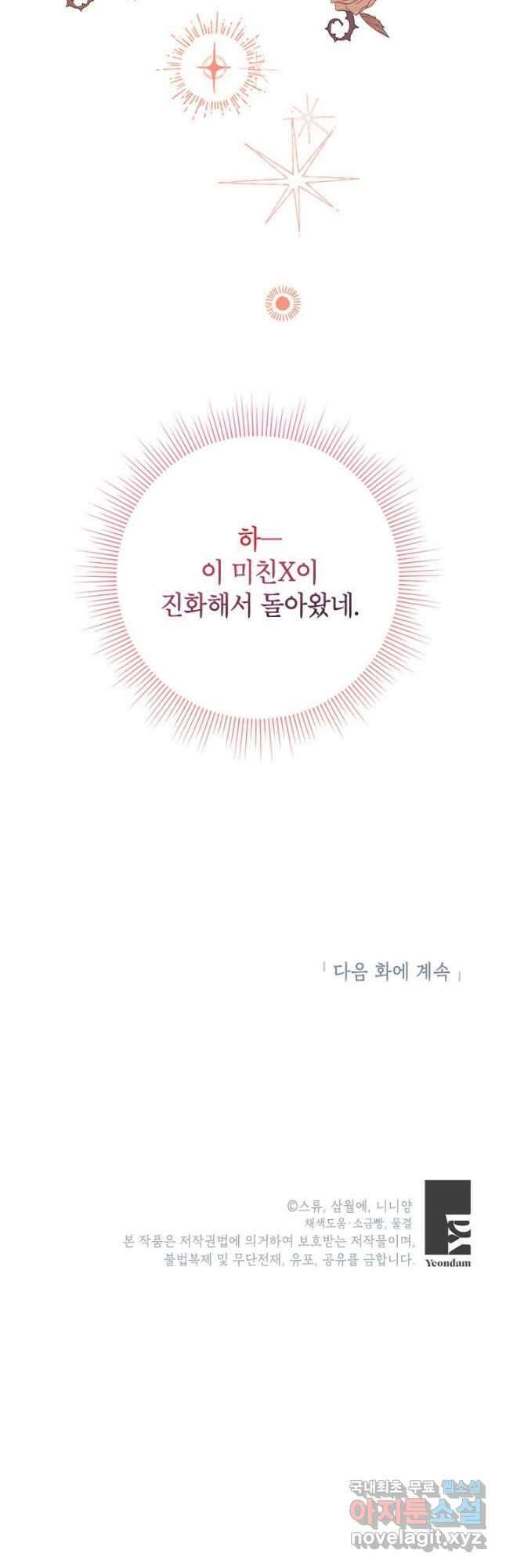 악녀는 오늘도 즐겁다 58화 49