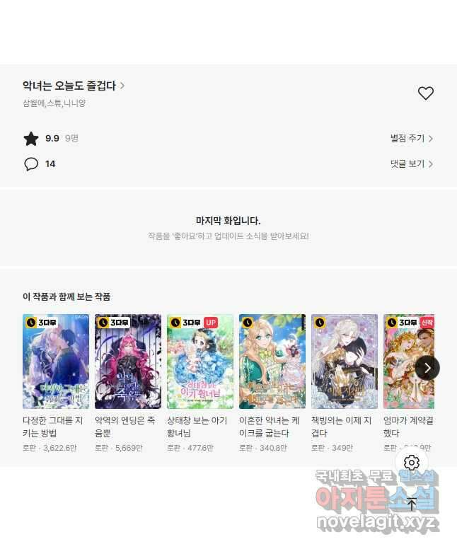 악녀는 오늘도 즐겁다 58화 50