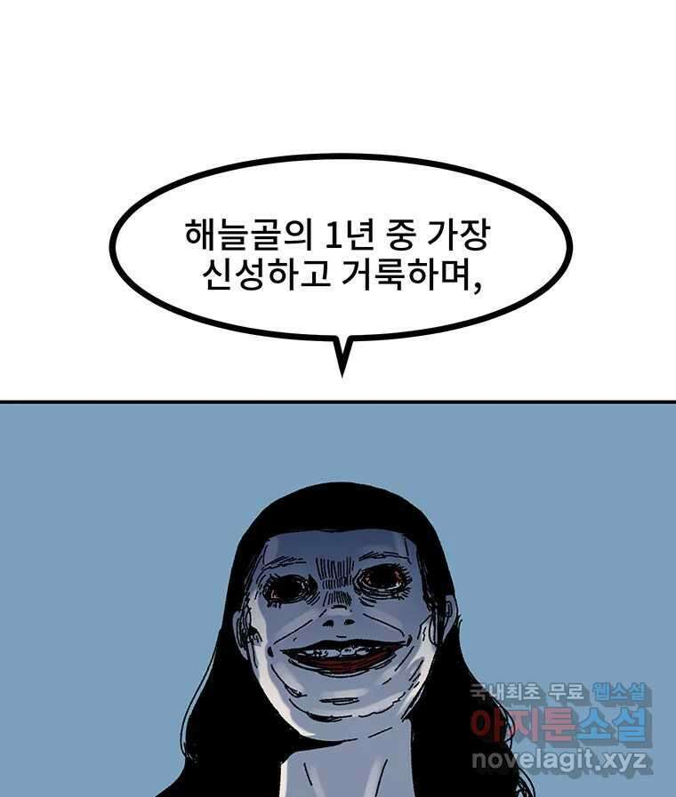 해늘골 18화 7