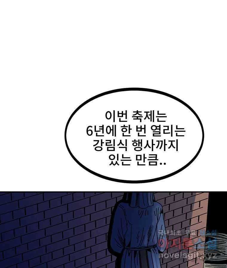 해늘골 18화 9