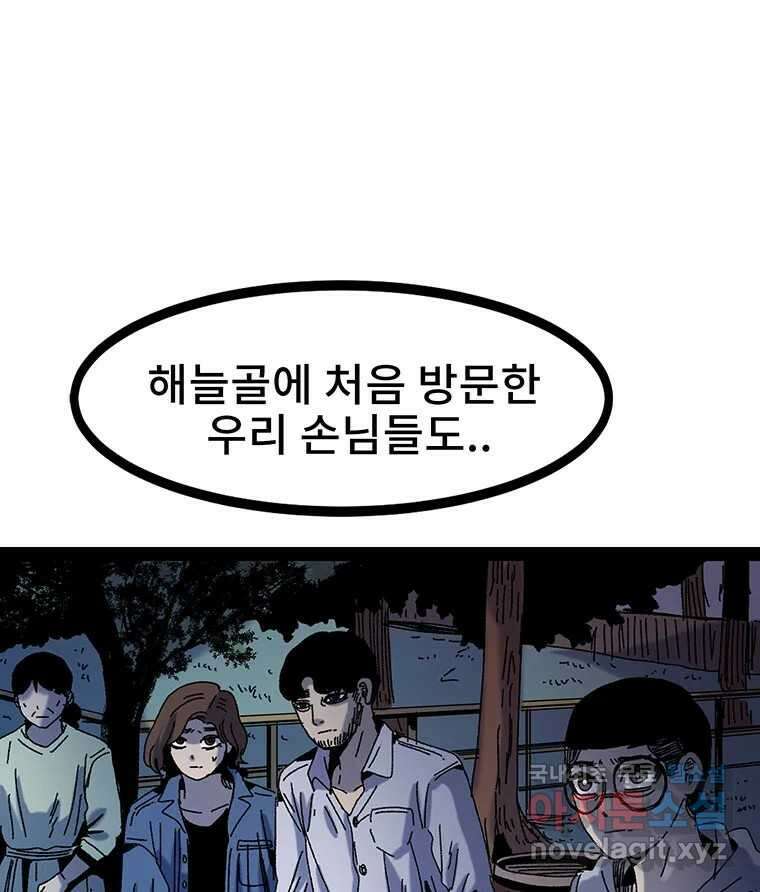 해늘골 18화 15