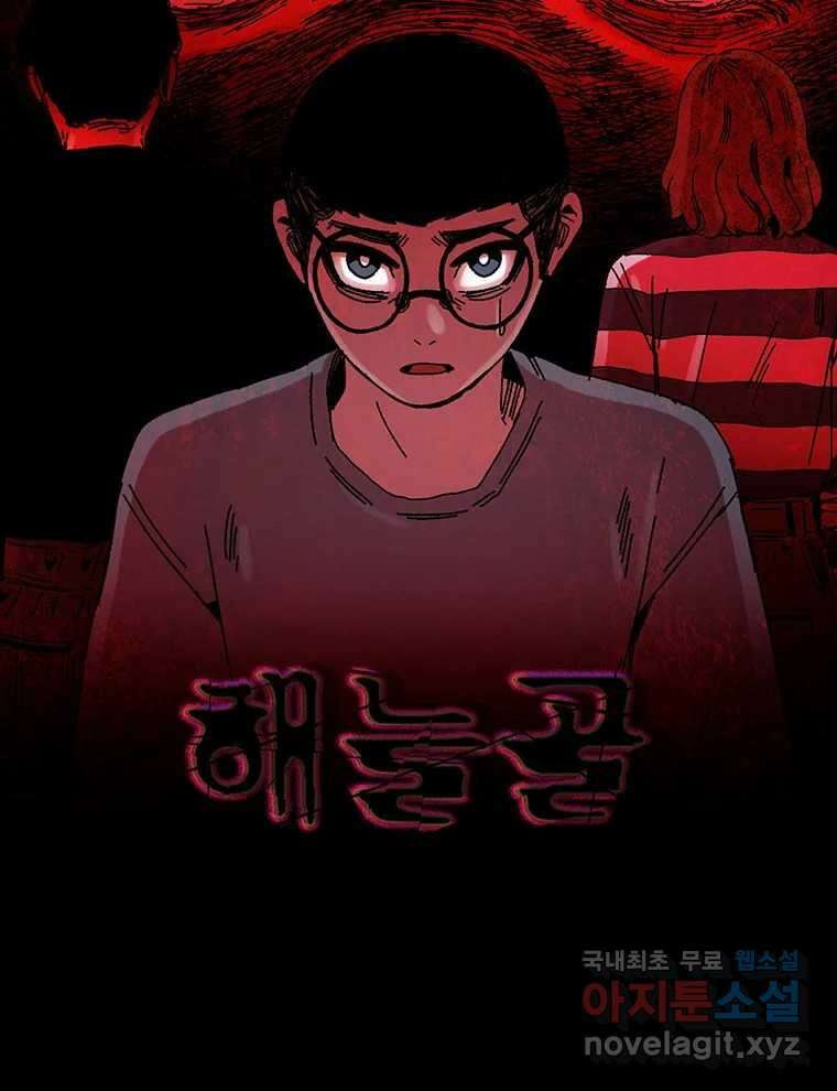 해늘골 18화 23