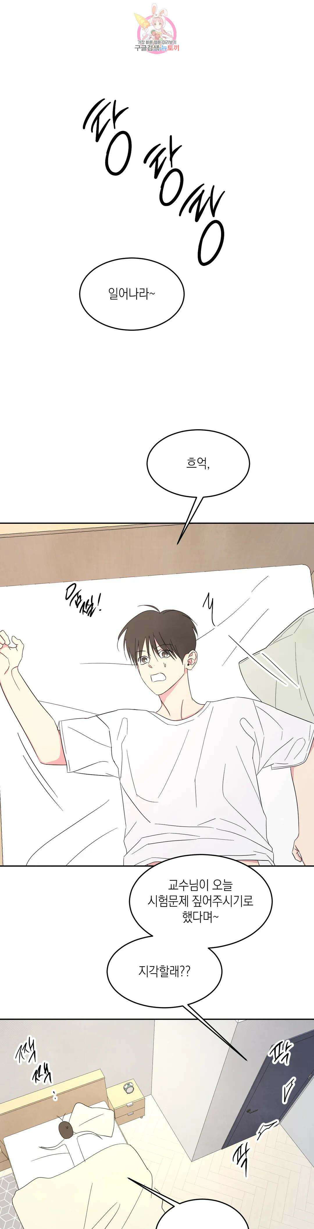 그놈은 공이었다 74화 3