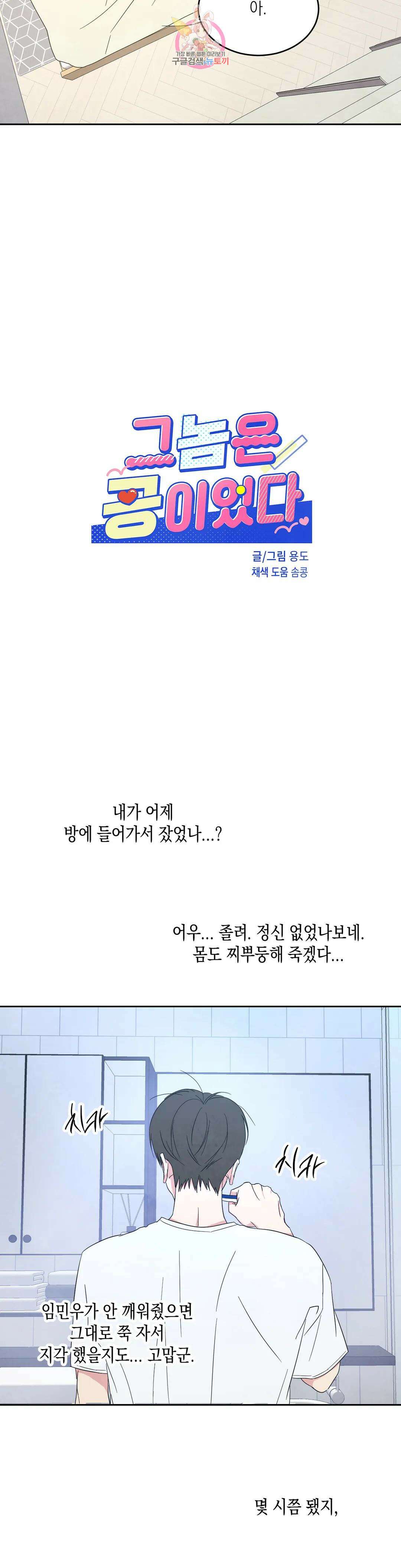 그놈은 공이었다 74화 4