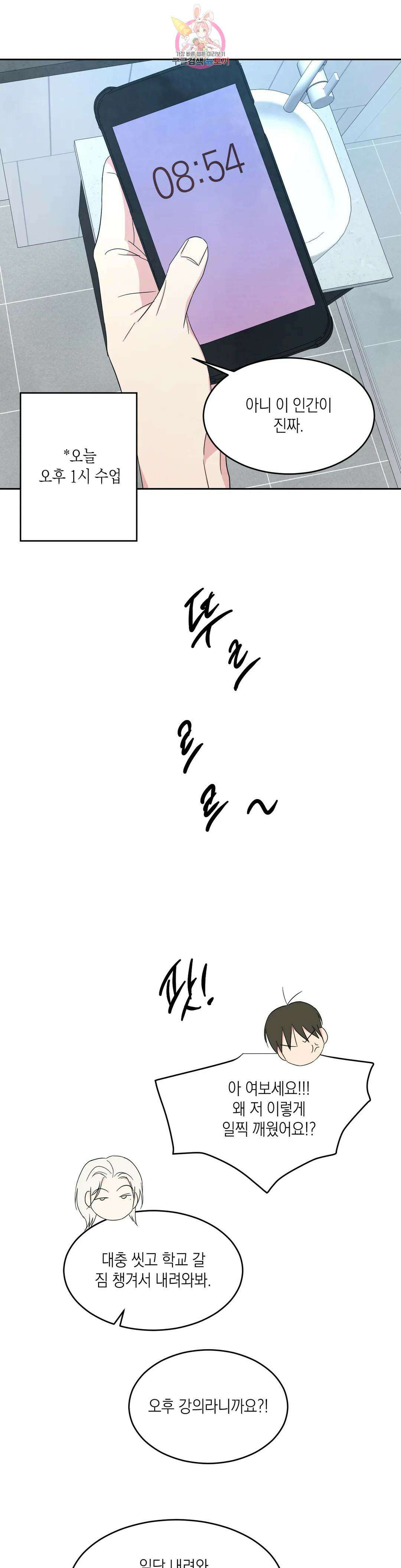 그놈은 공이었다 74화 5