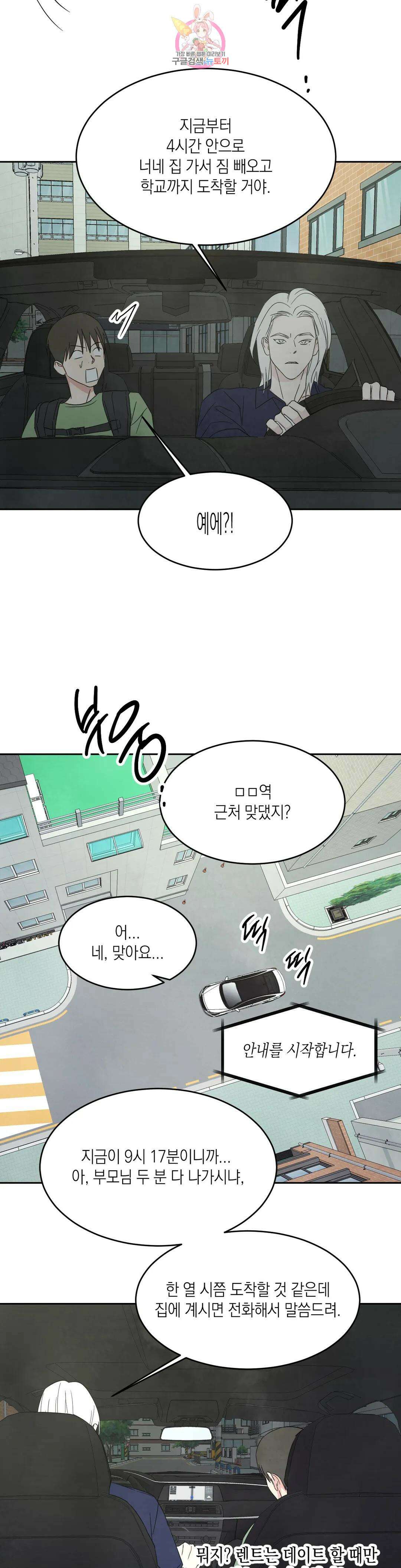 그놈은 공이었다 74화 7