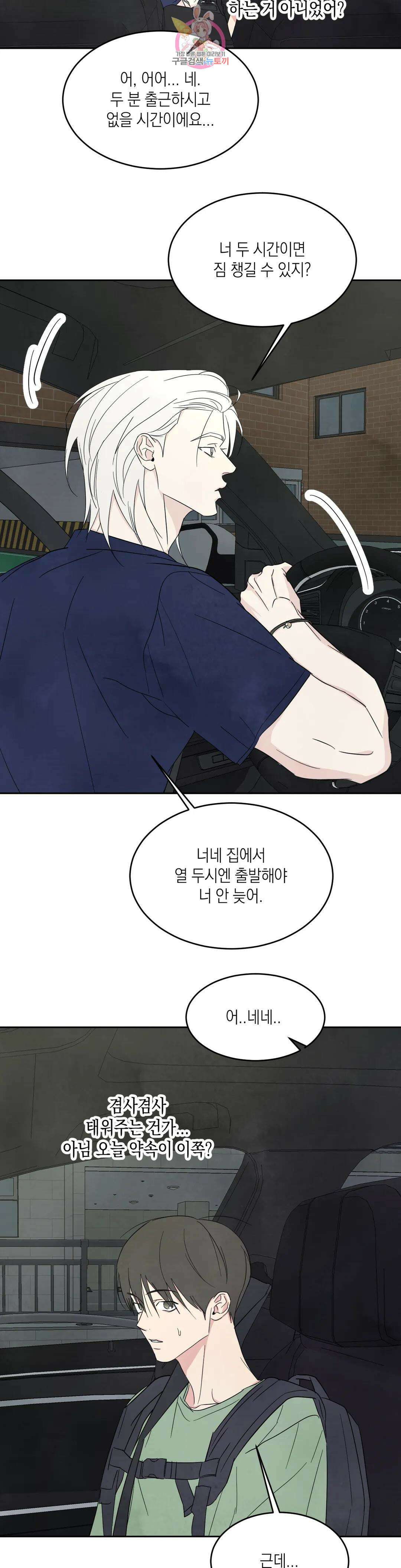 그놈은 공이었다 74화 8