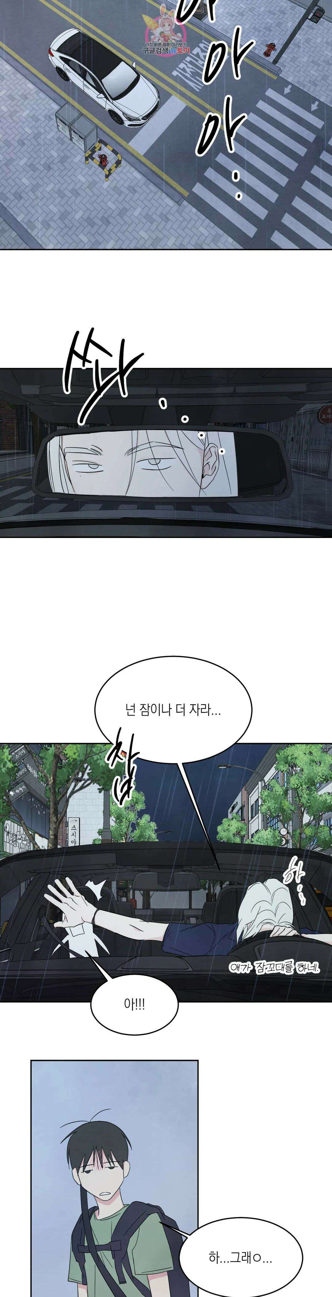 그놈은 공이었다 74화 10