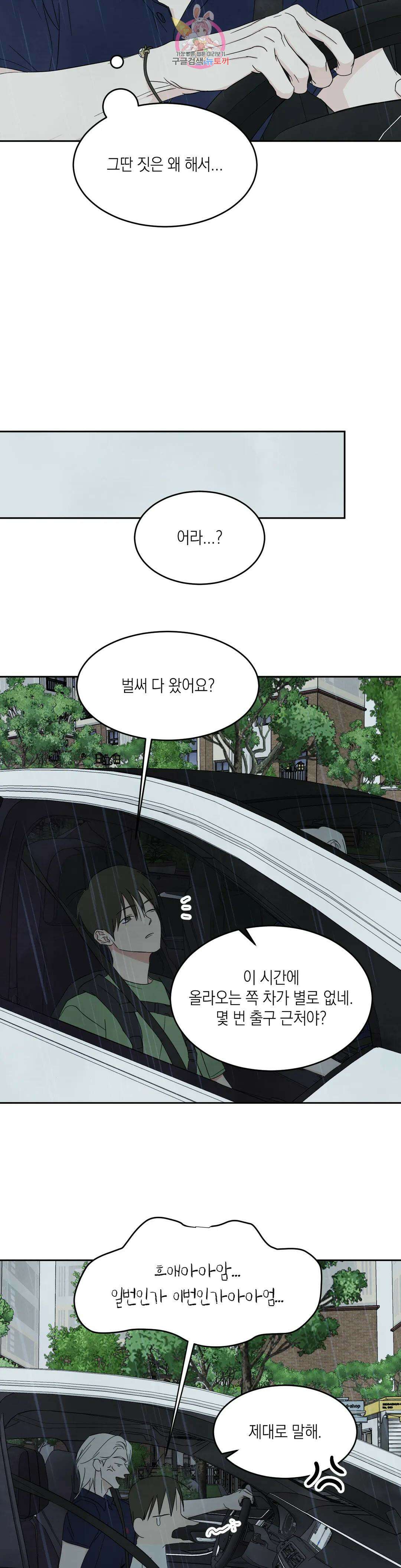 그놈은 공이었다 74화 23
