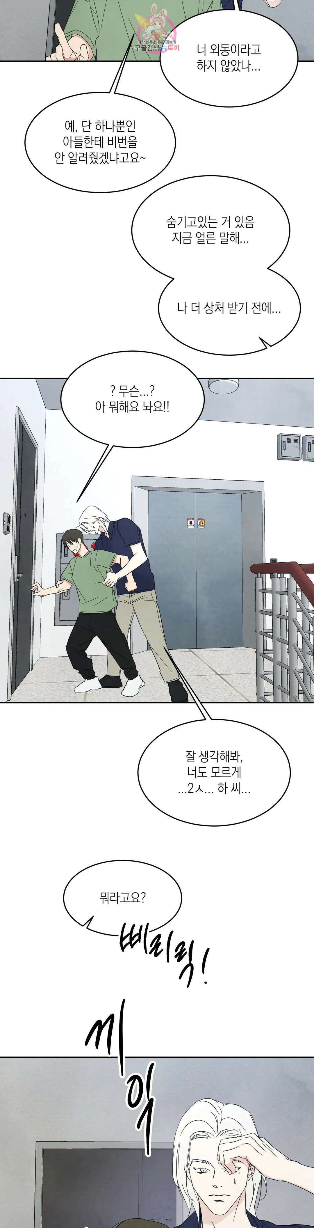 그놈은 공이었다 74화 27
